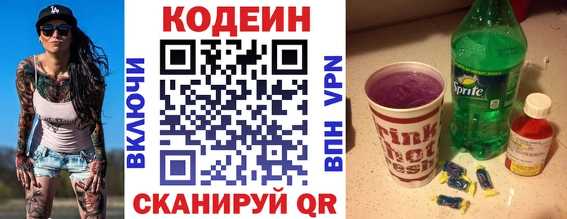 Кодеин напиток Lean (лин)  продажа наркотиков  Сим 